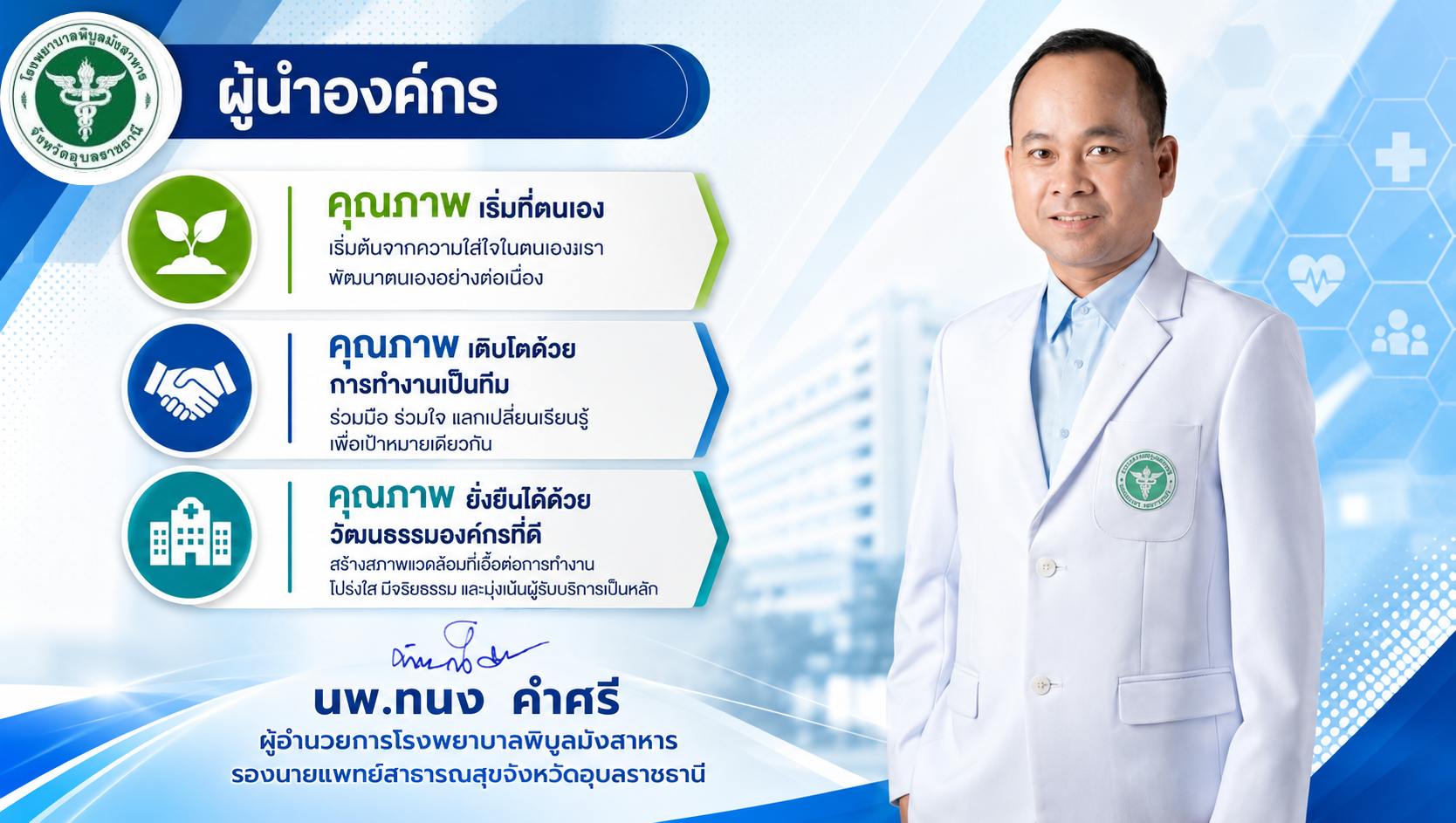 วิสัยทัศน์ / พันธกิจ รูปที่ 1