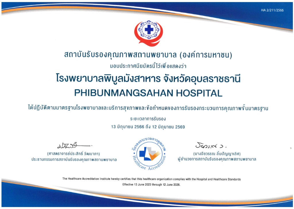 ใบรับรอง Re-Accreditation ครั้งที่ 4