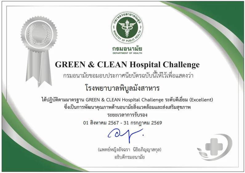 GREEN&CLEAN Hospital  (31 กค 2569)