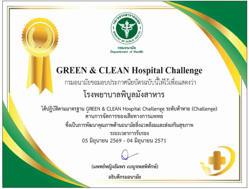 GREEN&CLEAN Hospital Challenge (4 มิย 71)