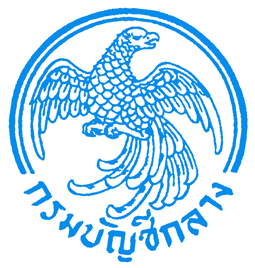 กรมบัญชีกลาง