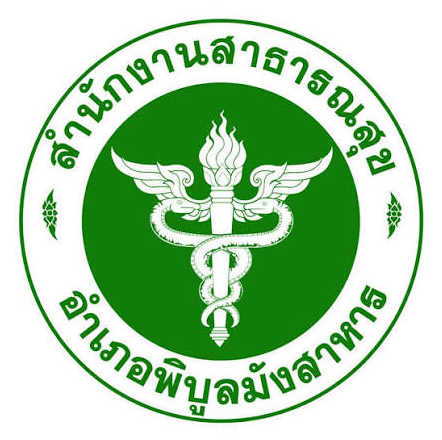 สำนักงานสาธารณสุขอำเภอพิบูลมังสาหาร