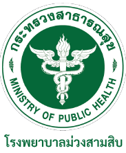 โรงพยาบาลม่วงสามสิบ