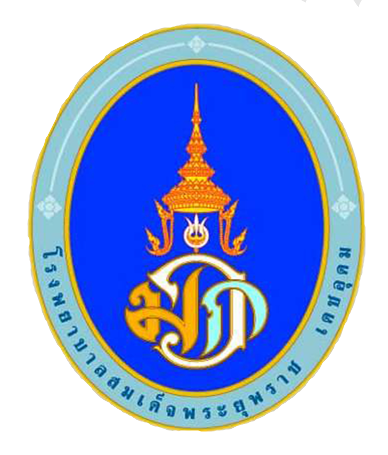 โรงพยาบาลสมเด็จพระยุพราชเดชอุดม