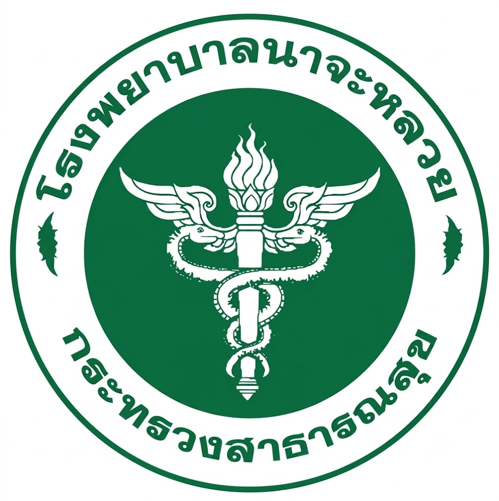 โรงพยาบาลนาจะหลวย